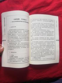 教育是生命的唤醒：我的教育思考与实践