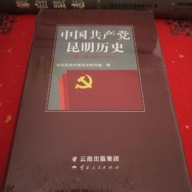 中国共产党昆明历史第二卷（1950－1978）+*