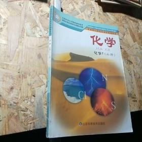 化学.化学.1: 必修