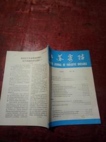 江苏寄防1986年 第4期