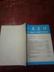 江苏寄防1987年第2卷第1期