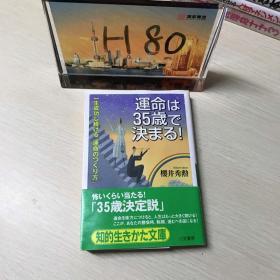 运命は35歳で决まる!