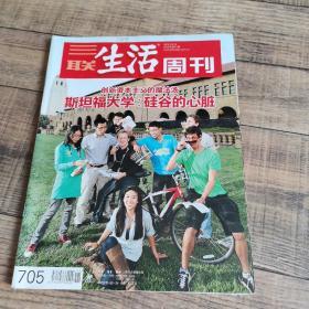 三联生活周刊： 2012年第41期  总705期  /2013年第26期  总741期  【大16开平装】【两本合售】【125】