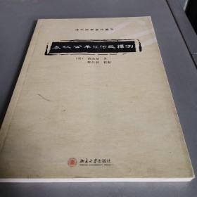 春秋公羊经何氏释例：清代經學著作叢刊