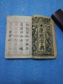 康熙字典(道光七年奉旨重刊)原装线装全 13册全
康熙字典(道光七年奉旨重刊)原装线装全 
  仔细查看图片！下单注意！店家非合作勿扰！做好自己最重要！谢谢！