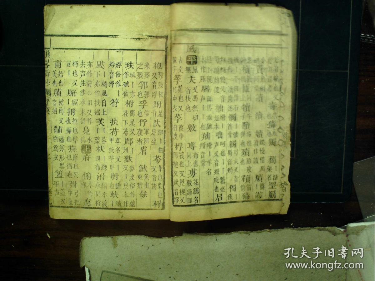 M2061，少见音韵学古籍，清精刻本：韵略新抄，线装一册卷7-10，刻印非常精良，