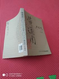黄道周   作者签赠