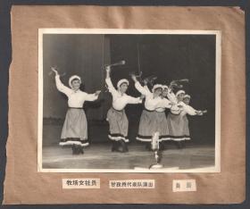 1971年四川省文艺调演大会，甘孜州代表队演出舞蹈《牧场女社员》老照片