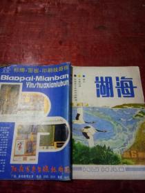 湖海1987年第1期