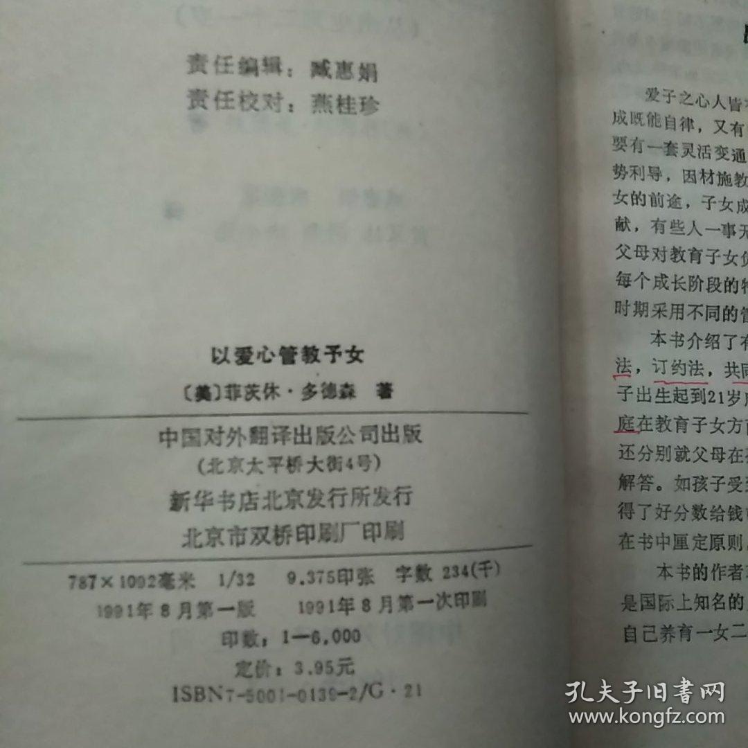 以爱心管教子女