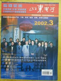 山东电子2003年第3期