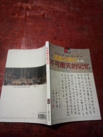 不可磨灭的记忆：《雨花》2014年12月13日国家公祭日专刊