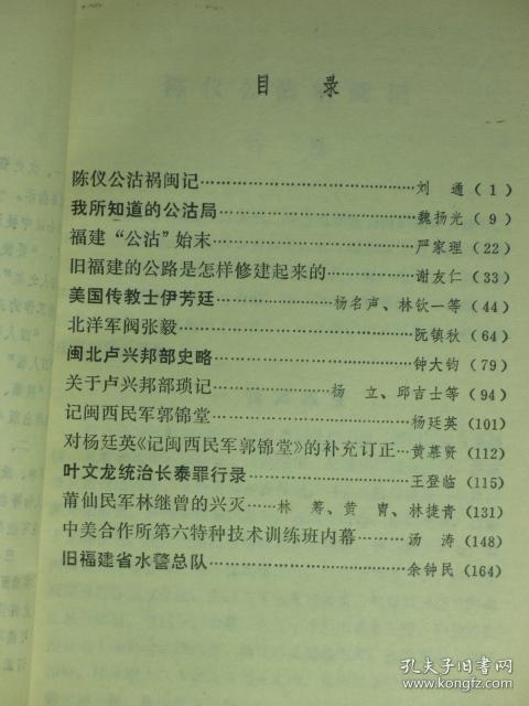 福建文史资料·第四辑（福建人民1980年版）