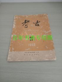 考古1998（11）01