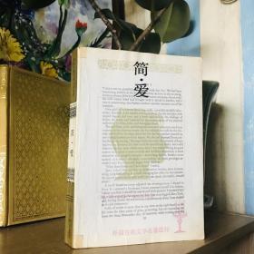 简爱