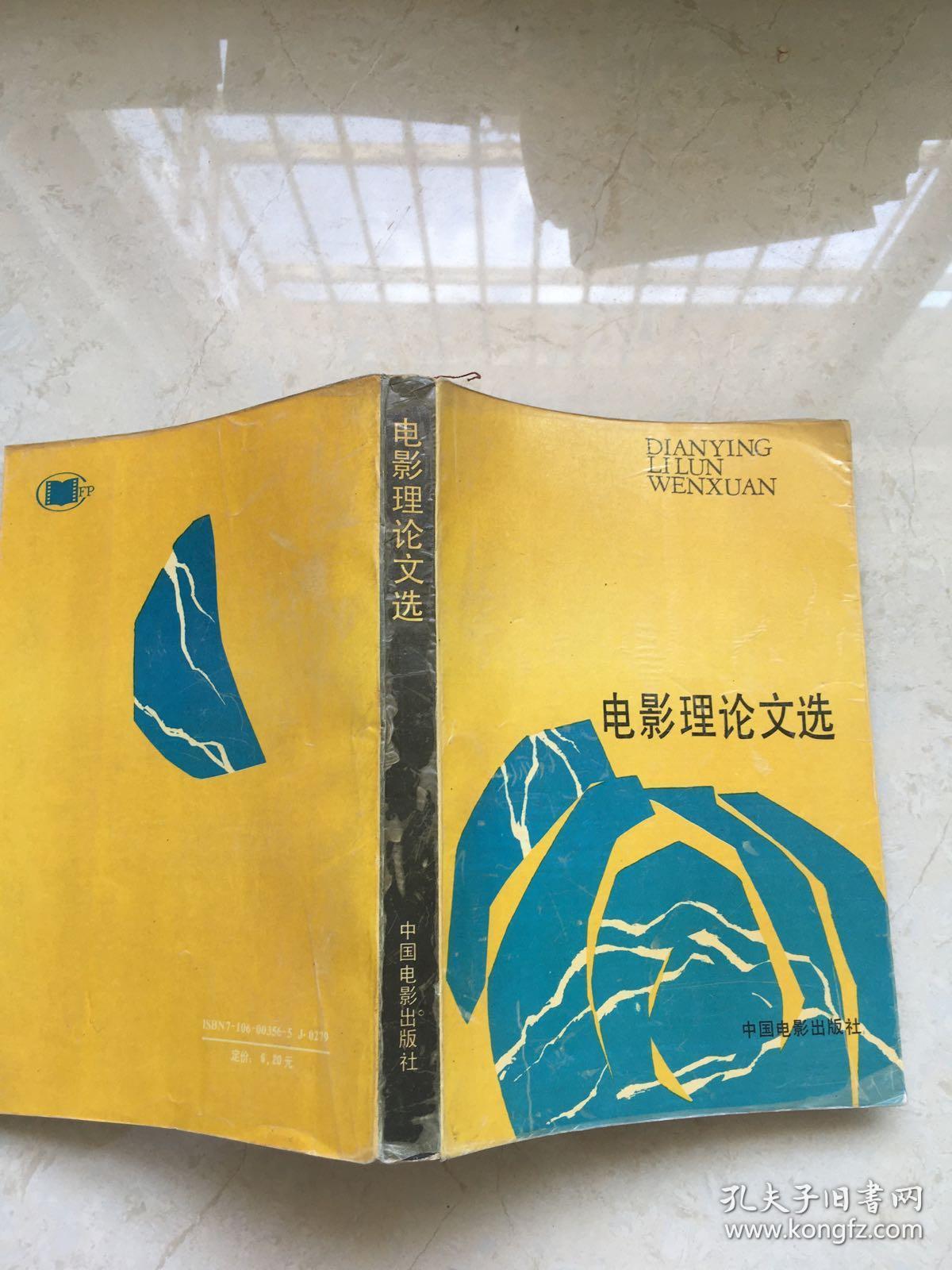 电影理论文选
