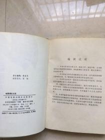 电影理论文选