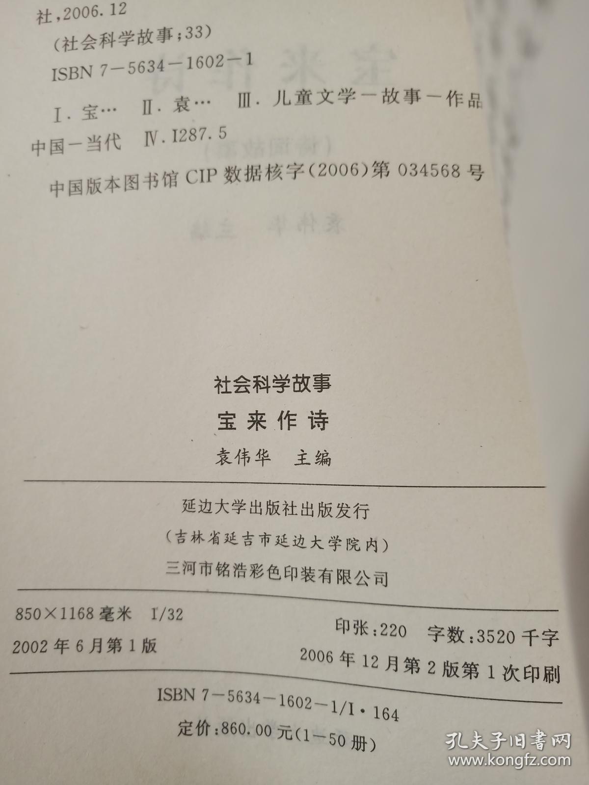 社会科学故事33 宝来作诗