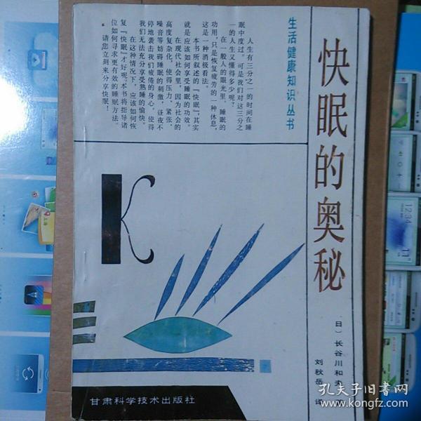 快眠的奥秘