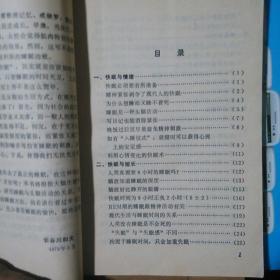 快眠的奥秘