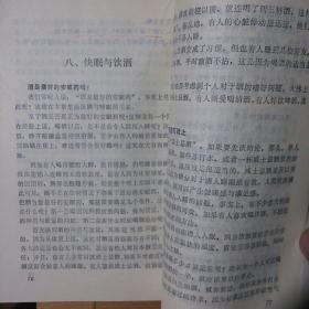 快眠的奥秘