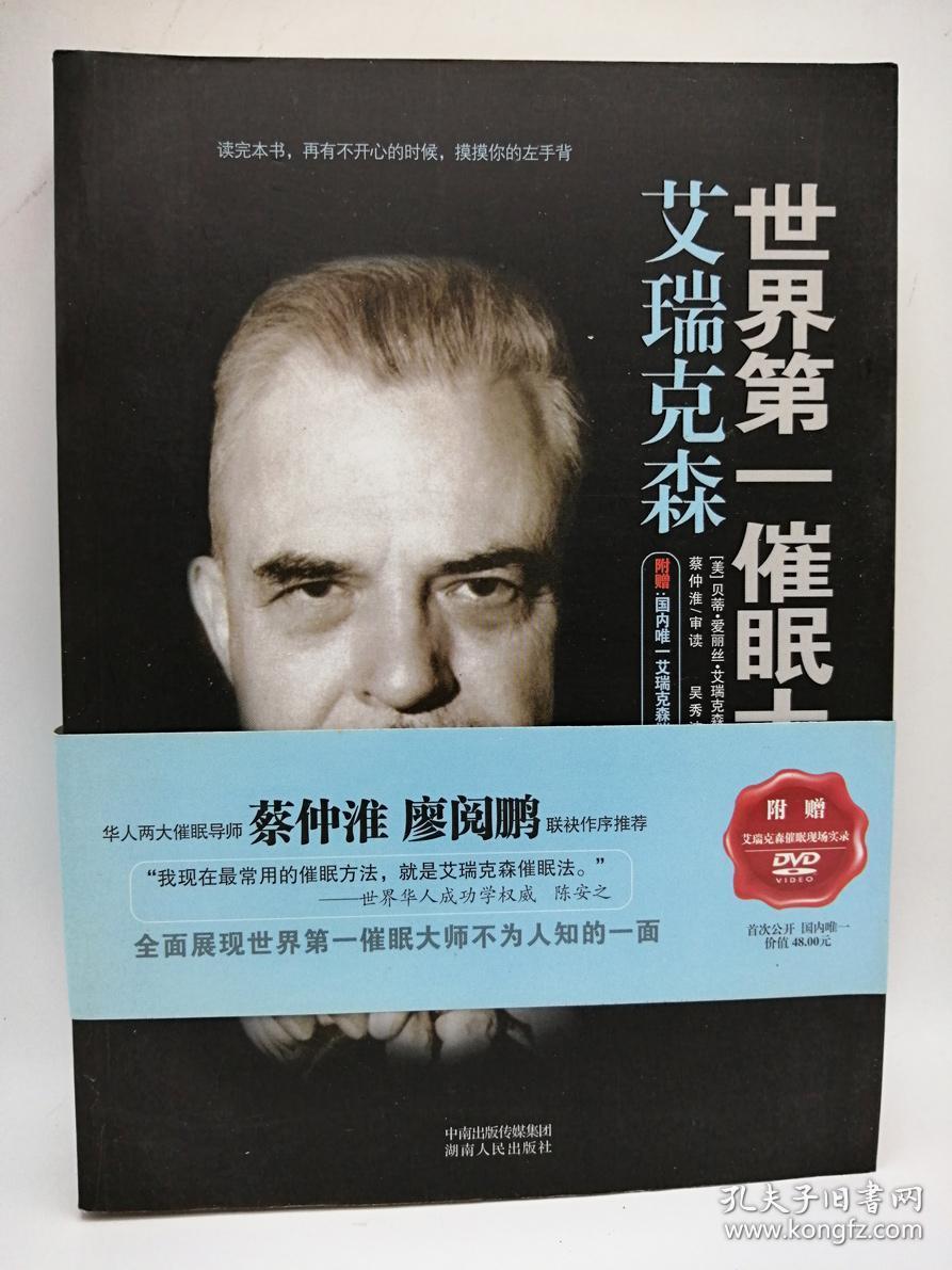 世界第一催眠大师（含一枚光盘）