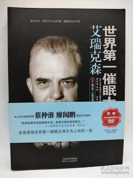 世界第一催眠大师（含一枚光盘）