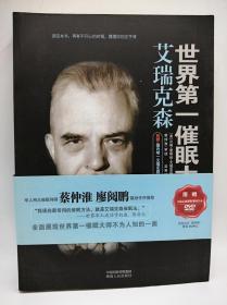 世界第一催眠大师（含一枚光盘）