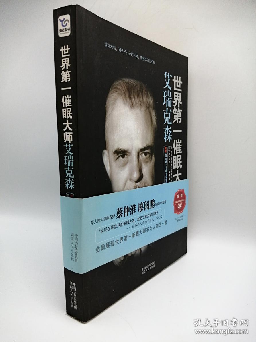 世界第一催眠大师（含一枚光盘）