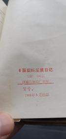泉城压花日记本一册