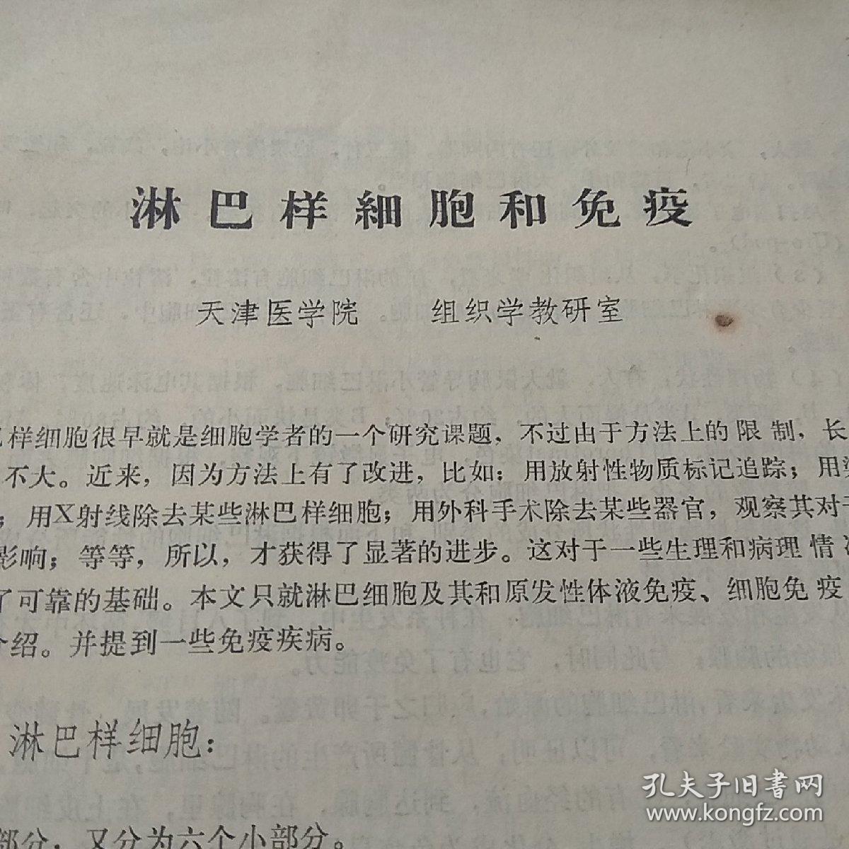 淋巴样细胞和免疫