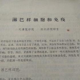 淋巴样细胞和免疫