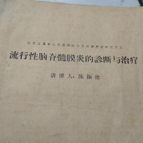 流行性脑脊髓膜炎的诊断与治疗