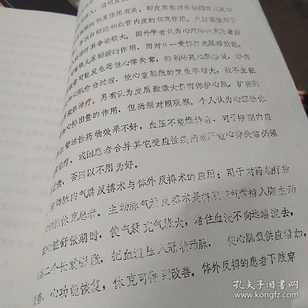 心源性休克