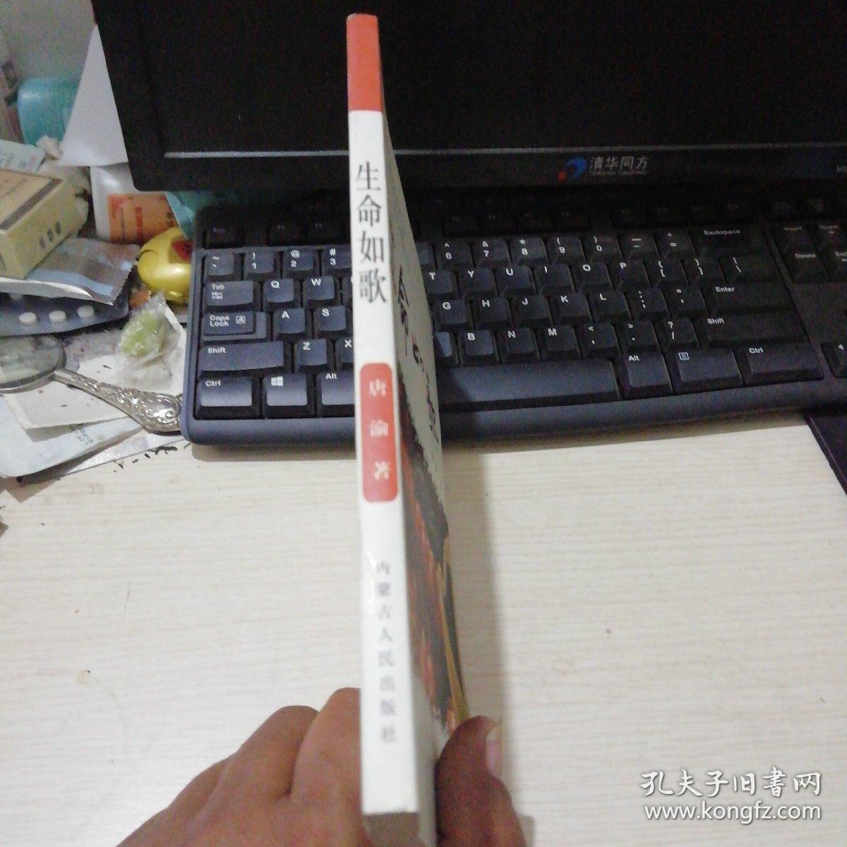 生命如歌（唐建铭签赠本）