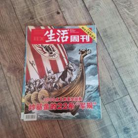 三联生活周刊 2007年第3期   总417期【大16开平装】