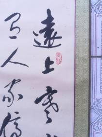 河北书法家李子明书法，行书唐诗一首，34*118cm