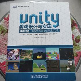 Unity游戏设计与实现：南梦宫一线程序员的开发实例