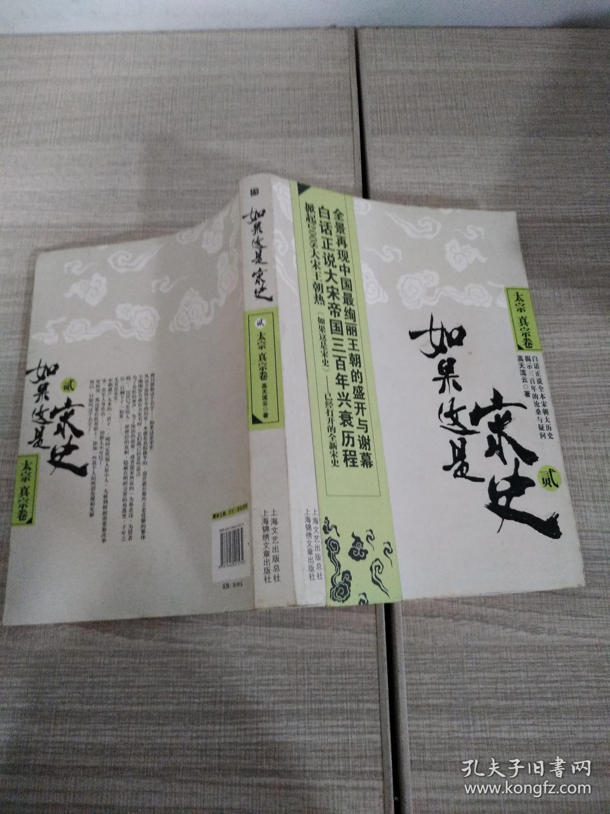 如果这是宋史2·太宗、真宗卷