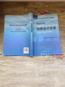 初级会计实务：2015年初级会计职称考试辅导教材