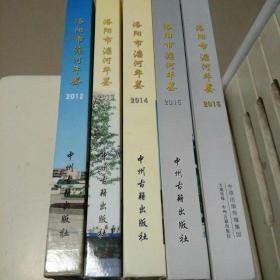 洛阳市瀍河年鉴2013,  16开精