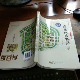 庐阳地名物语    私藏品佳