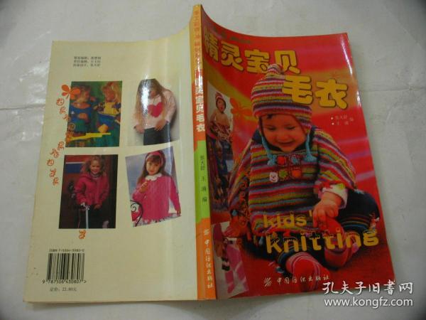 【精灵宝贝：毛衣】