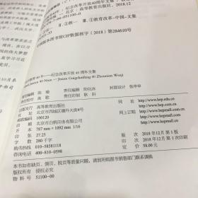 亲历教育40年——纪念改革开放40周年文集