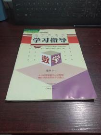 高中新课程学习指导  人教A版  数学选修2-1 附配套检测卷