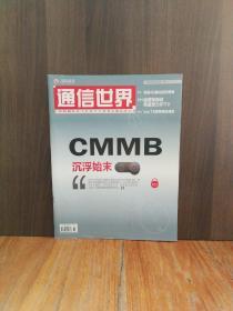 通信世界2016年第6期