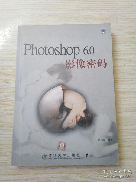 Photoshop 6.0影像密码