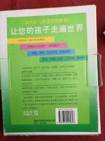 现代幼儿英语系列教程