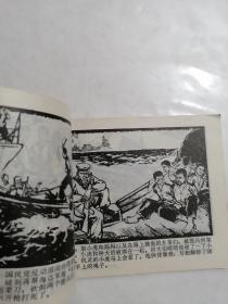 连环画——东海猛虎（1975年一版一印）