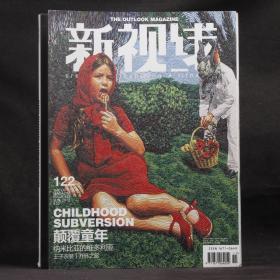 新视线杂志 2012年6月 总第122期 颠覆童年【详细内页图】